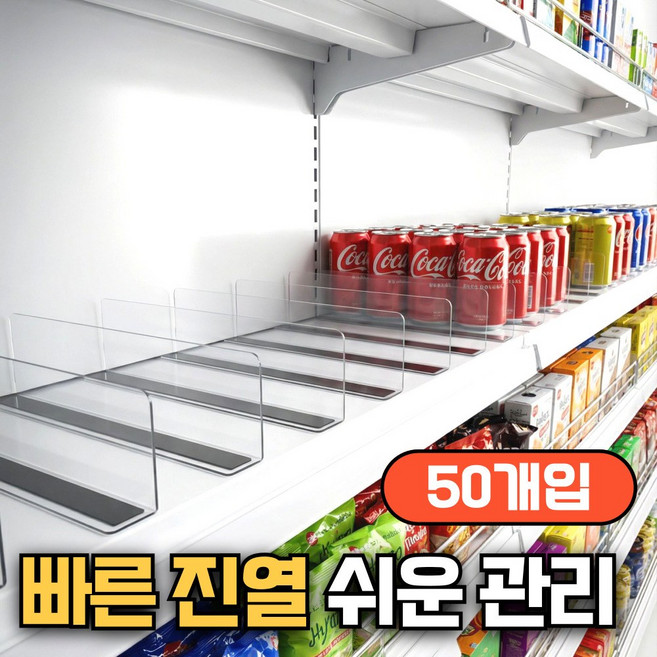 에브리잇템 진열 마트 정육 채소 자석 칸막이, 50개, 투명