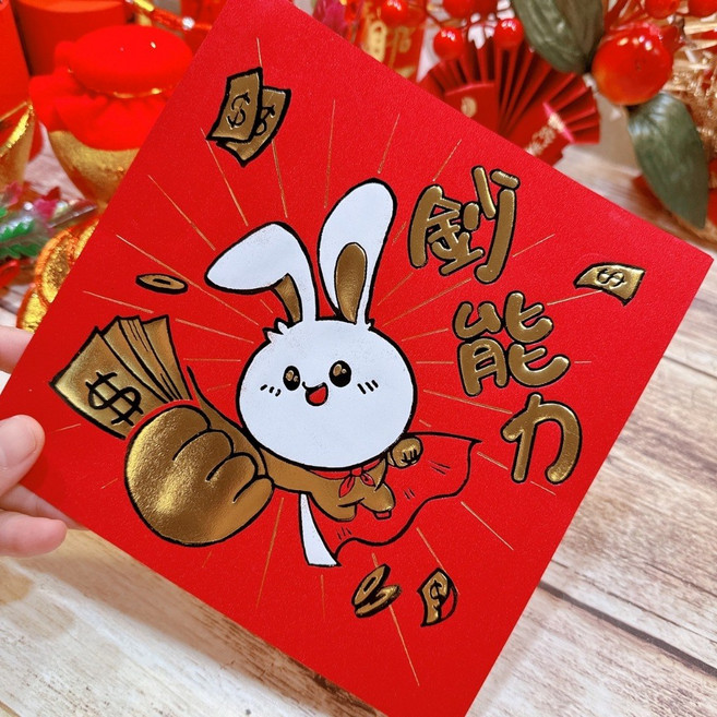 甜妞節慶 創意燙金方型春聯, 鈔能力