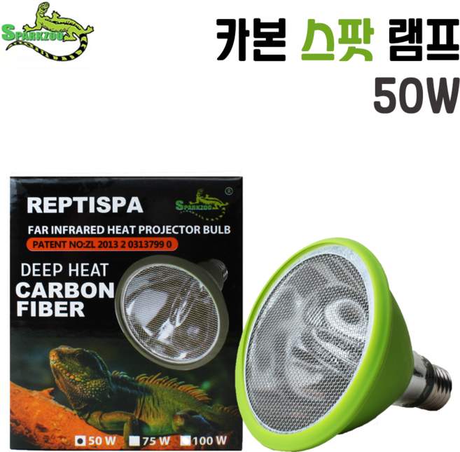 스파크주 파충류 전용 카본히팅램프 50W 100W (빛이없는 히팅램프), 1개