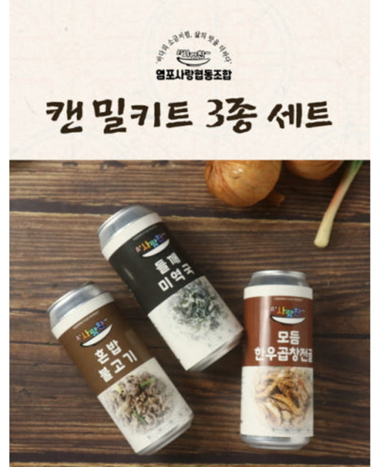 캔밀키트 3종세트, 3개, 400g