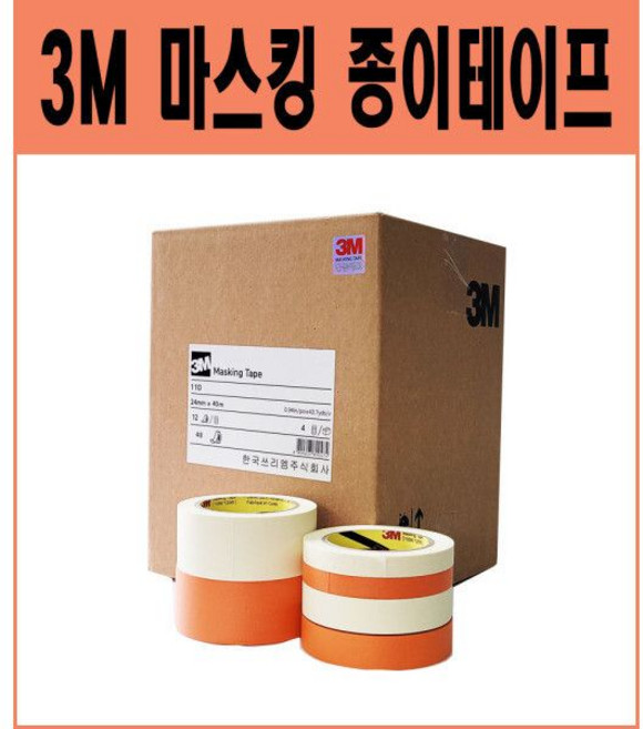 1박스 3M 15mm 아이보리 마스킹 테이프 카바링 종이, 1박스 3M 15mm 아이보리 마스킹 테이프 카바링 종