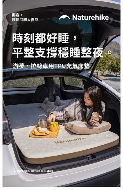 Naturehike 游夢拉絲車用TPU充氣床墊