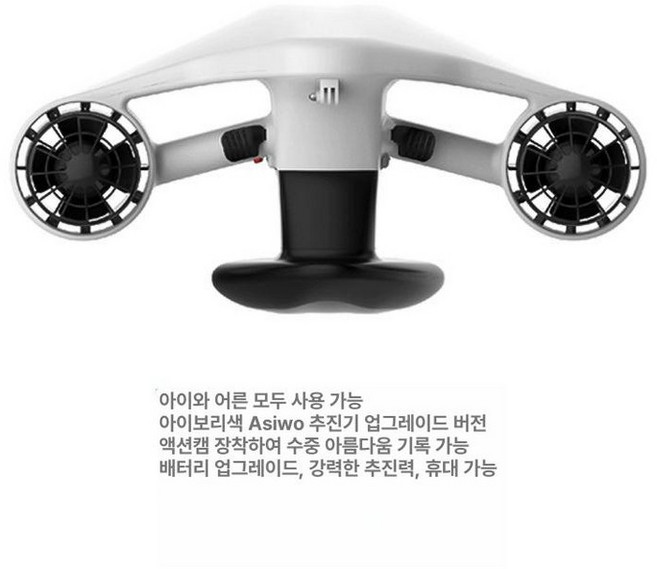 수중스쿠터 스쿠버 다이빙 추진기 스노쿨링 파워모터 잠수 프로펠러 물놀이 부스터, 아이보리 플러스 배터리