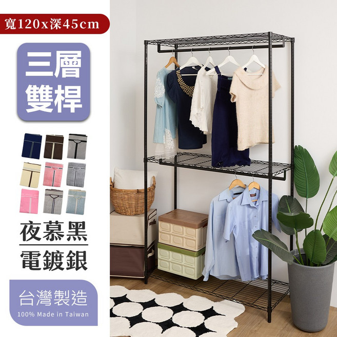 居家cheaper 雙桿吊衣架組, 3層, 電鍍銀(無布套方案)