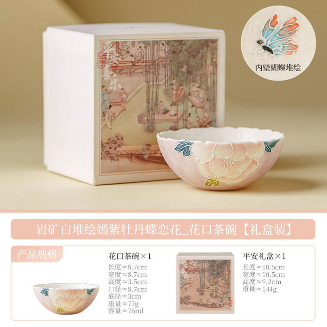 堆繪牡丹蝶戀花小茶杯陶瓷主人杯高檔品, 巖礦白堆繪嫣紫牡丹蝶戀花 花口茶碗4192, 76ml, 1個