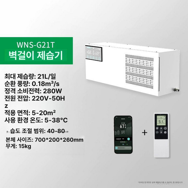 무드온 산업용제습기 창고용 대용량 습기제거 제습기, 21T 좌측 배수 휴대폰+리모컨