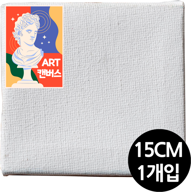 아트스타 면천 정사각 미니 캔버스 15cm x 15cm (두깨 13mm) 액자 탁상용 그림 선물 미술수업 드로잉카페 유화 체험학습프로그램, 10개, 2호