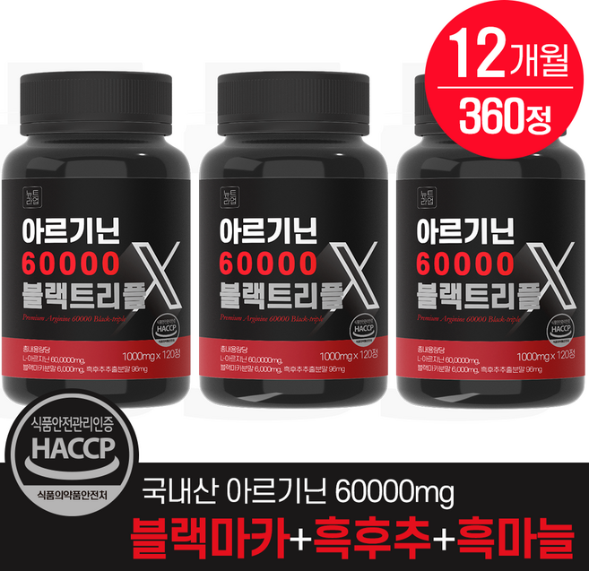 뉴트라업 아르기닌 60000 블랙트리플 국산 L 아르기닌 식약청 HACCP 인증, 3개, 120정