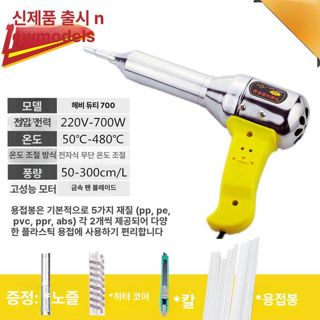 동파이프용접 pe용접기 용접봉 경량 접합기 송신기, 1개, 중량 700W 건심포함 용접봉10개포함, 기본 색상