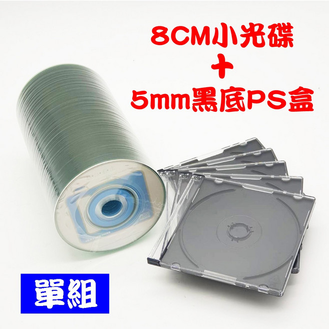 【台灣製造】數位影像相機版8CM CD-R 24X含黑底CD殼 輕巧便攜 高速燒錄, 1個