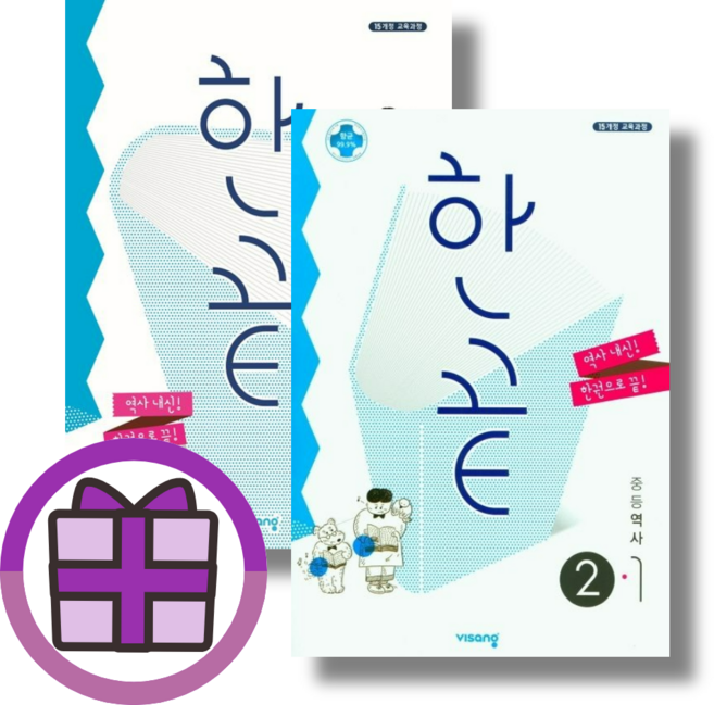 한끝 역사 중3 중등 3학년 세트 2026년 (전2권) : 15개정, 한끝 역사 2-1+2-2 (전2권/중3세트)