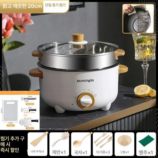 전기 멀티쿠커 스마트 냄비 쿠커 만능 겸용 찜기, 20CM 순백찜기조리도구 4종 1인용, 기본 색상
