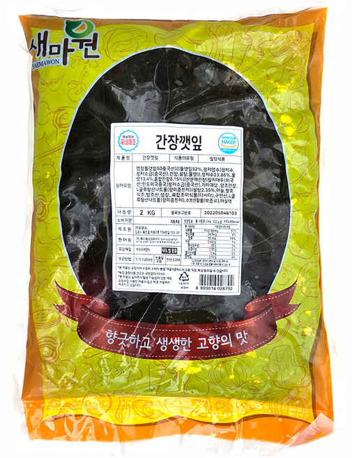새마원 HACCP 국내제조 간장깻잎 2kg 깻잎김치 장아찌, 1개
