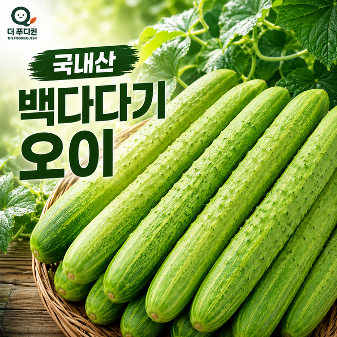 더 푸디퀸 백다다기 오이 특품 못난이(상품) 오이지용 상, 1박스, 10KG