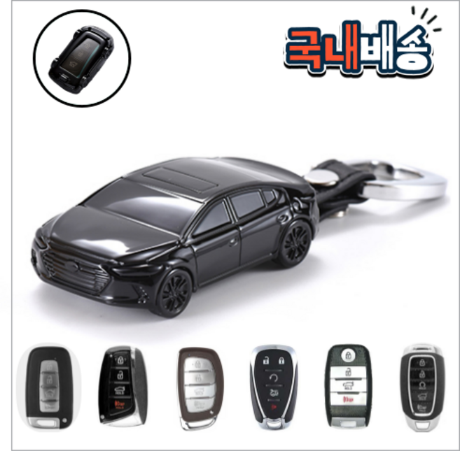 현대 기아 쉐보레 자동차 모양 차모양 키케이스 키홀더 아반떼 쏘나타 싼타페 투싼 벨로스터 그랜저IG 소렌토 모닝 레이 k3 더뉴k5 스포티지 니로 스파크 말리부, 쉐보레 Type