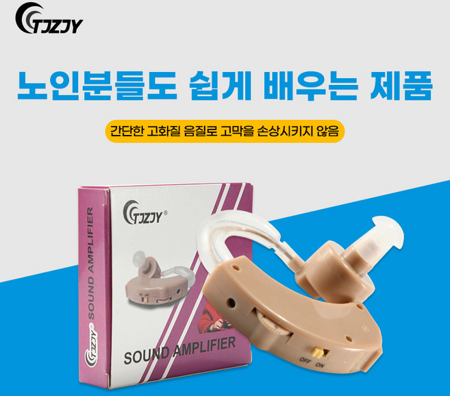 코코 휴대용 보청기 노인용 소리 증폭기 편리한 집음 & 음량 조절 기능, 1개, JZ-1088A