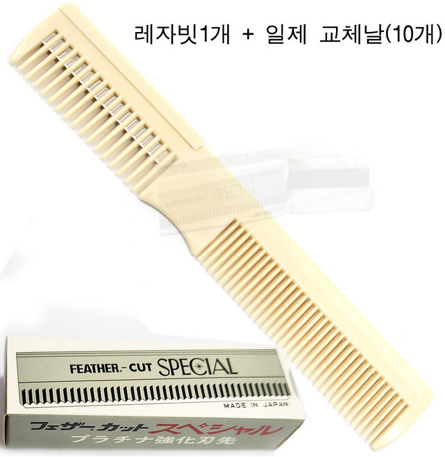 레자기 레자빗 + 칼날 10개-1set 컷트빗 헤어컷트, 단일셋트