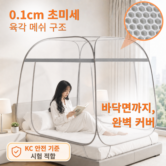 4위 - [0.1cm 초미세 촘촘망] 온메이드 벌레차단 원터치 침대 모기장, 그레이