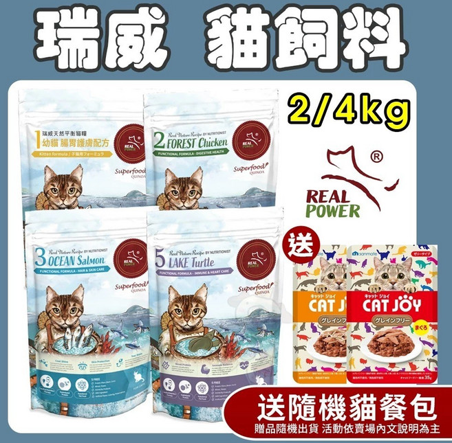 瑞威 REAL POWER 貓乾糧 7號 河畔雞鴨 泌尿腎臟照護配方, 1個, 7號 河畔雞鴨(泌尿腎臟)2kg,送隨機貓餐包X2(超取限重4Kg)