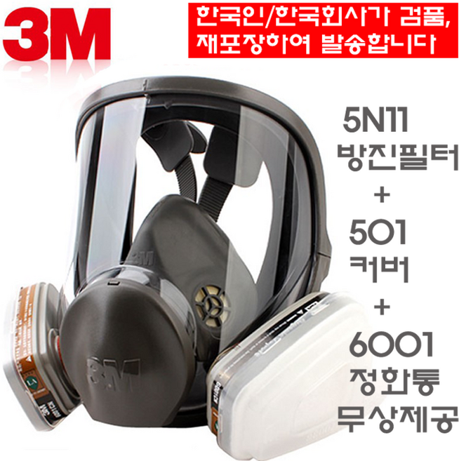 정품 3M 6800 전면방독면 정화통 6001 필터 5N11 필터케이스 501 방독마스크 7종 관세포함, Black, 1개