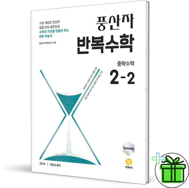 2026 풍산자 반복수학 중학 수학 2-2, 수학영역, 중등2학년