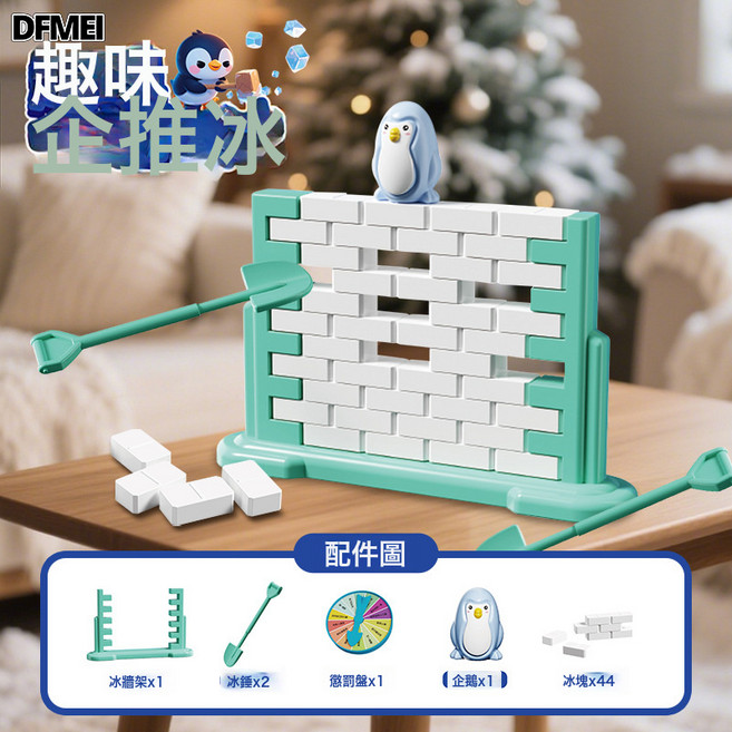 DFMEI 兒童拆牆遊戲雙人推牆親子互動桌遊敲打磚塊玩具企鵝破冰大禮盒裝, 1個, 企鵝推牆(大禮盒包裝):如圖