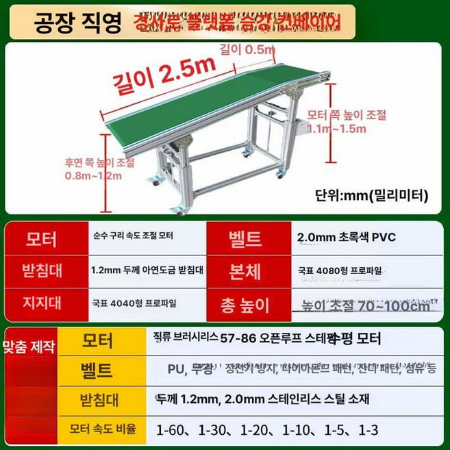 소형 컨베이어 벨트 밸트 컨베어 운반레일 상하차 이송기, 800mm, 1개, 경사형 플랫폼 포함 3m
