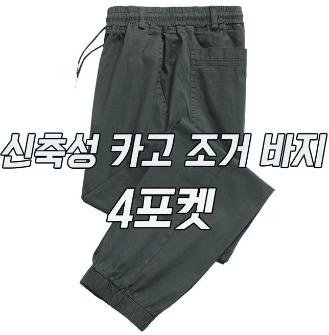 차쿠 남녀공용 카고 바지 밀리터리 작업복바지 조거팬츠 막노동 바지 빅사이즈