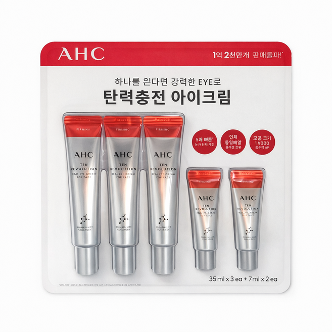 AHC 텐 레볼루션 아이크림 리얼 탄력충전 35mlX3+7mlX2/코스트코, 119ml, 1개