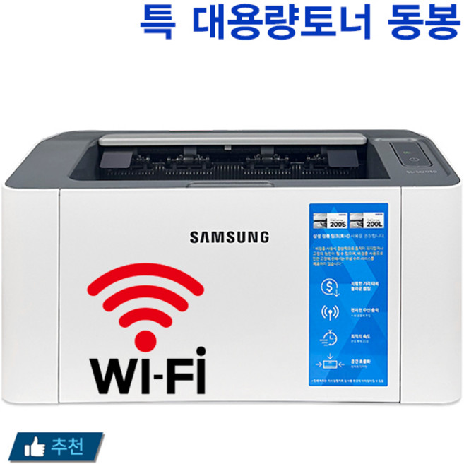 삼성전자 흑백 레이저 프린터, 0 SL-M2030W(무선) 대용량호환토너 동봉