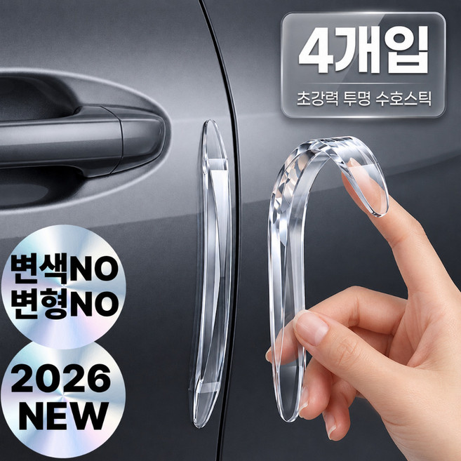 문콕방지가드 추천 TOP10 — 벨모라 차량 문콕방지가드 실리콘 도어가드, 4개, 고투