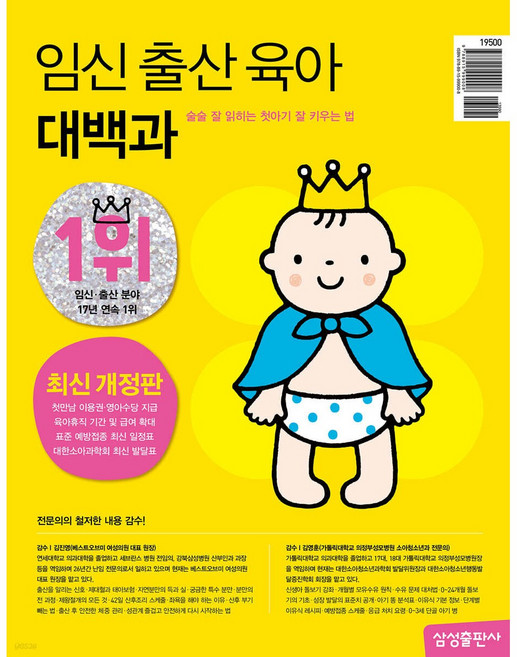 2024년 임신 출산 육아 대백과 최신개정판 + 미니수첩 당근볼펜 세트