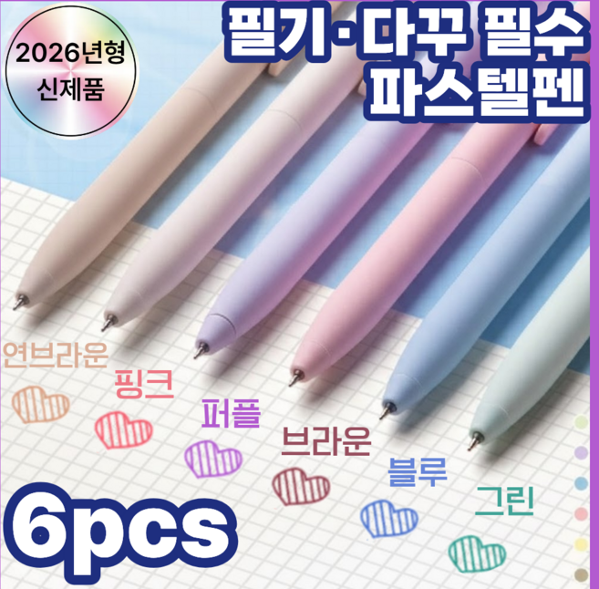 디오벨러 퀵드라이 파스텔컬러 젤펜 볼펜, 파스텔 컬러, 6개