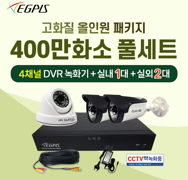 이지피스 400만화소 실내1대+실외2대+4채널 DVR 녹화기 CCTV세트(HDD미포함), 1세트, (QHDVR-4104QS_V2로 출고), 2TB 장착