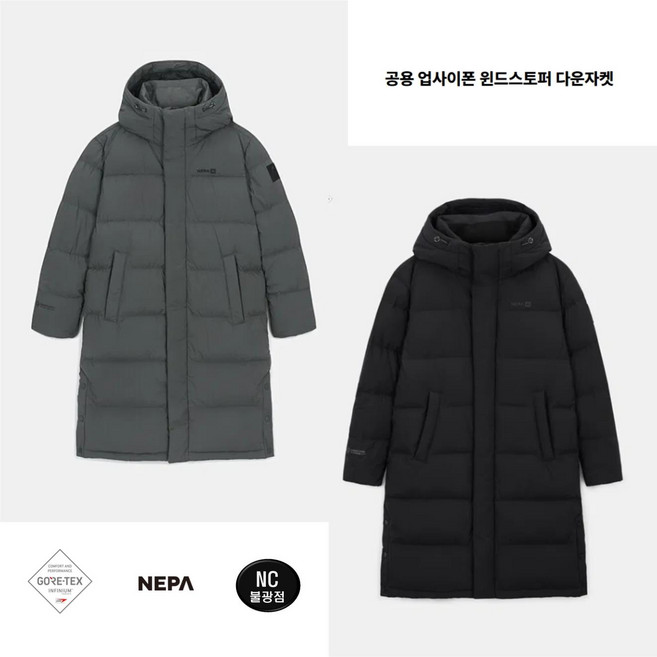 [네파] 엄청 따듯한 기능성 후드 롱다운 공용 업사이폰 윈드스토퍼 다운자켓-7KF2020