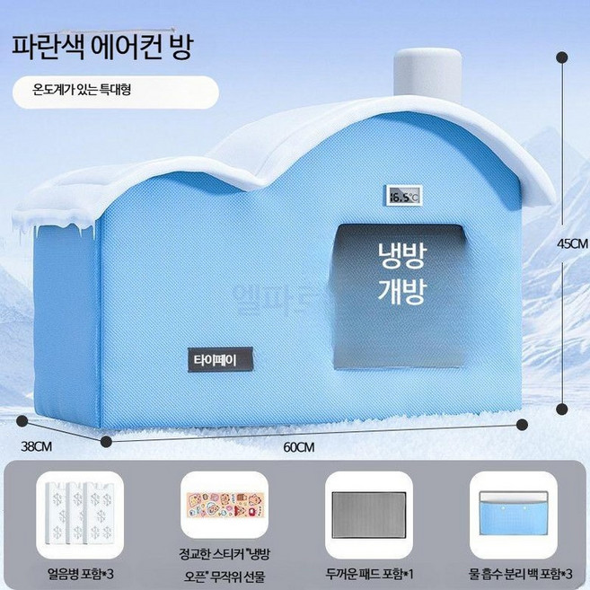 반려동물 하우스 고양이 에어컨룸 여름용 냉방 아이스하우스 강아지 침대 펫 아이스룸 반려동물 하우스, 1개, 6_특대형 블루 에어컨 집