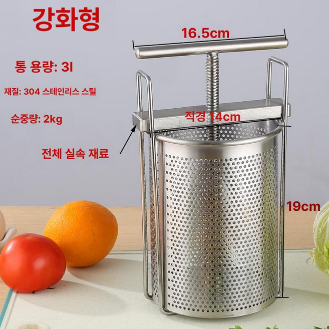 음식물 짜기 짱아찌 오이짤순이 압착기 스텐 장아찌 두부 오이지짜기 야채탈수기 탈수기 물기, 1개, 오프화이트 촘촘 3L