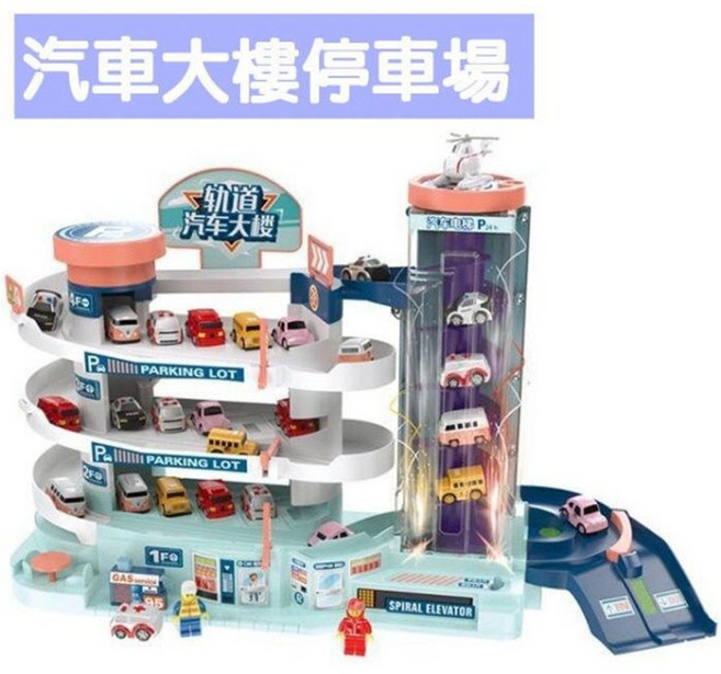 托思奇 汽車大樓停車場 電動闖關益智軌道車玩具, 1套