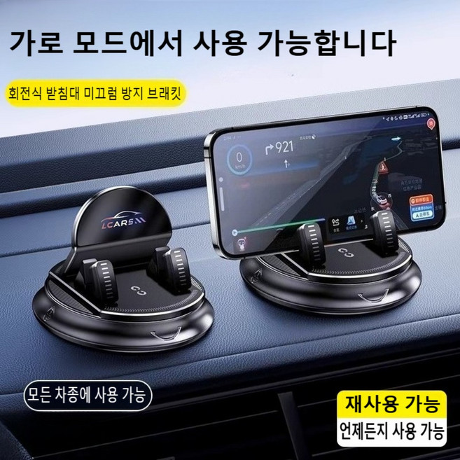 차량용 대시보드 휴대폰 거치대 차량 내부 액세서리 다양한 크기의 휴대폰과 호환 매우 안정적이고 설치가 간편하며 남녀 모두에게 적합한 휴대용 차량용 휴대폰 거치대입니다., 검은색, 1개