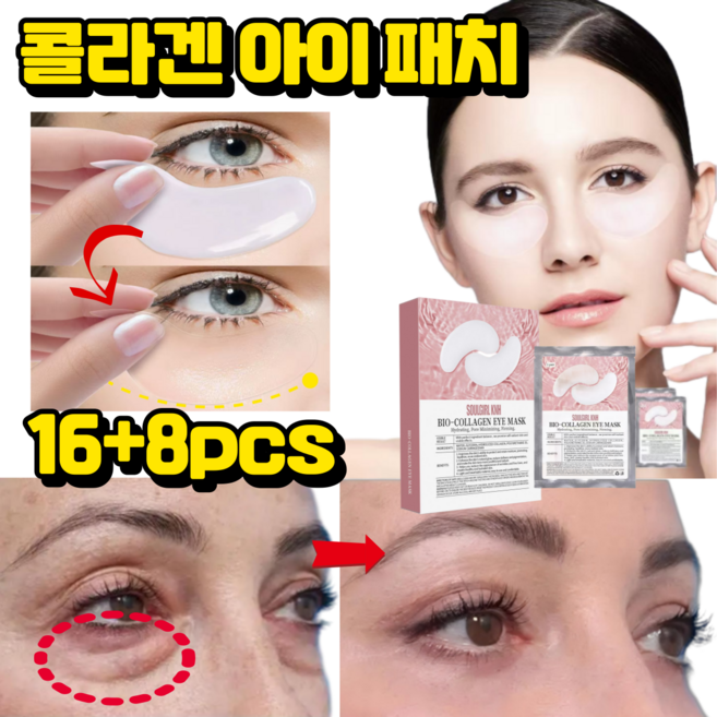 콜라겐 눈밑지방 제거 아이 패치 아이백 비립종 제거, 3개, 8개입