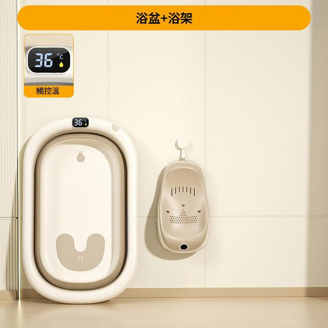 LWWYAREA 嬰兒可折疊浴盆 寶寶可坐可躺 家用新生兒浴桶, 觸屏感溫 淺咖色浴盆加皇冠摺疊浴架