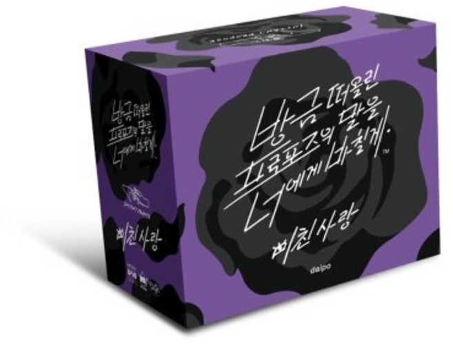 방금 떠올린 프로포즈의 말을 너에게 바칠게: 미친사랑(확장) / 보드게임
