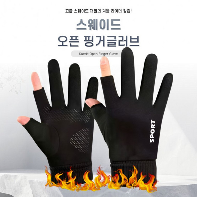 루체트리 장갑 담을고 오토바이 겨울 스웨이드 기모 핑거장갑 배달 자전거 스포츠 방한용품 방한