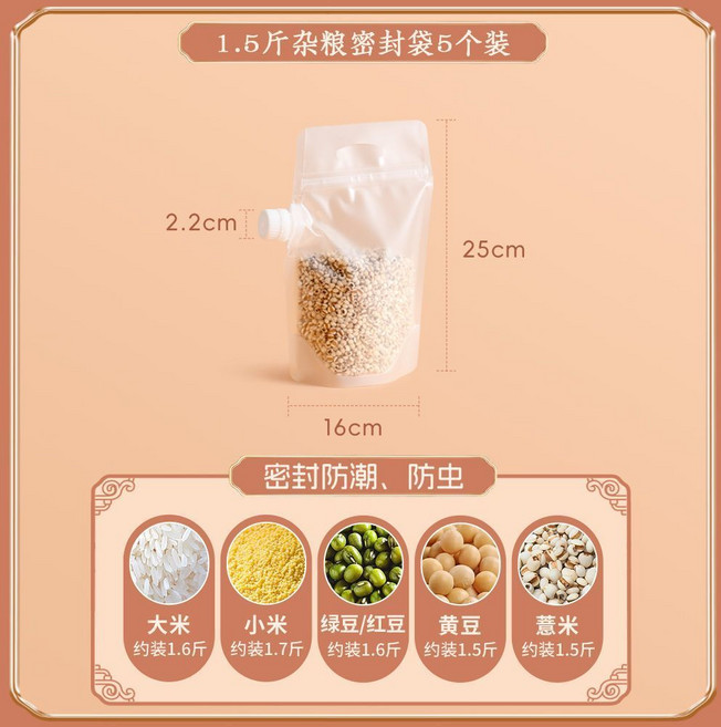 五谷雜糧收納密封袋 食品級大米儲存包裝袋 防潮防蟲糧食吸嘴袋, 1個, 1.5斤容量（5個裝）【2.2口徑】