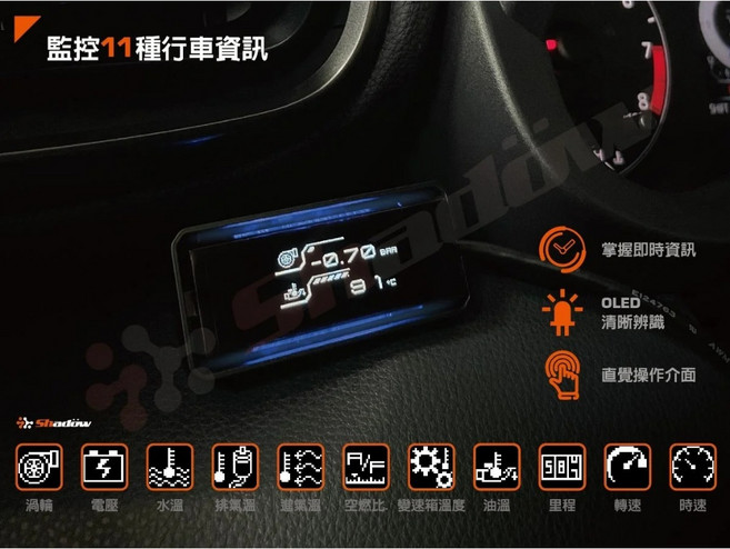 Shadow D-METER II PLUS OBD II 十合一多工顯示器, 1個