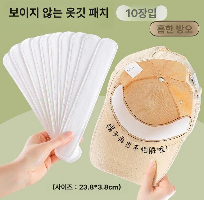 오염방지 테이프 셔츠 보호 칼라 흡수패드 옷오염방지 제품 산업용 땀흡수 피부친화 패드 일회용 모자 가드, 3.모자챙 오일방지 스티커 10장 흰색