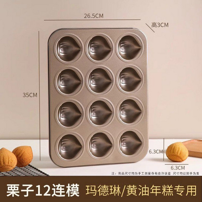 버터떡틀 밤모양 6구 9구 12구 마들렌 휘낭시에틀
