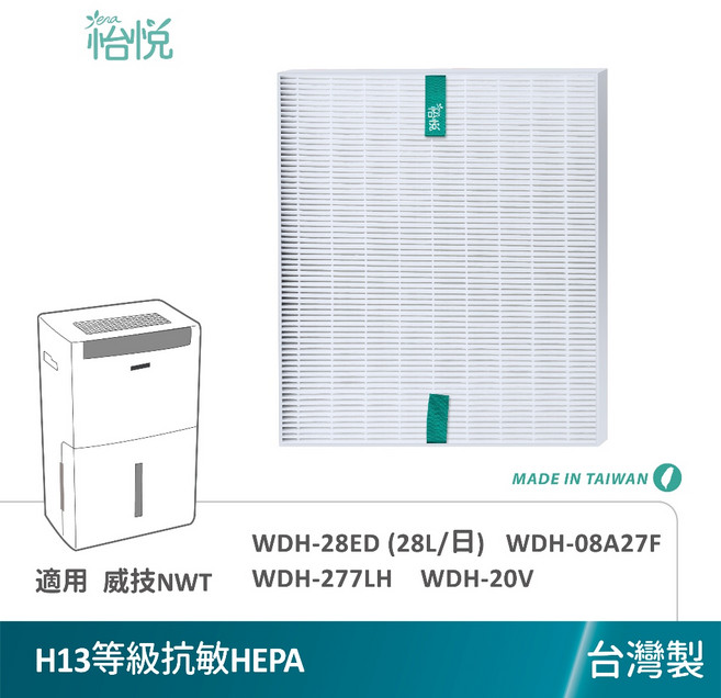 怡悅 適 WDH-28ED 08A27F 277LH 20V, 1個