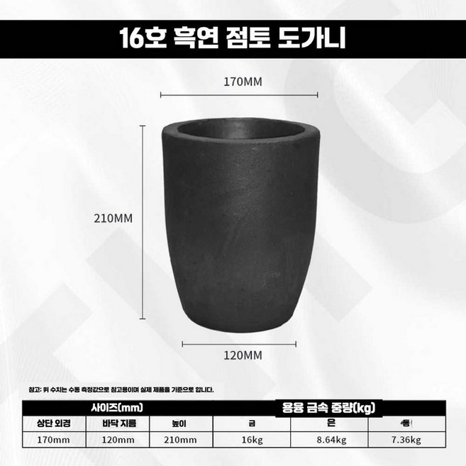 내열성 탄소 도가니 원통형 금 은 제련로 흑연, 1개, 사이즈 16 (170x210mm)