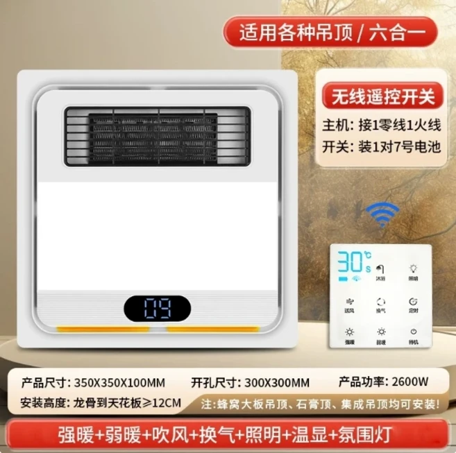 220V 용렉 하오타이타이 욕실 히터 조명 배기 팬 통합 시스템, 05 EU, 01 6-in-1 C